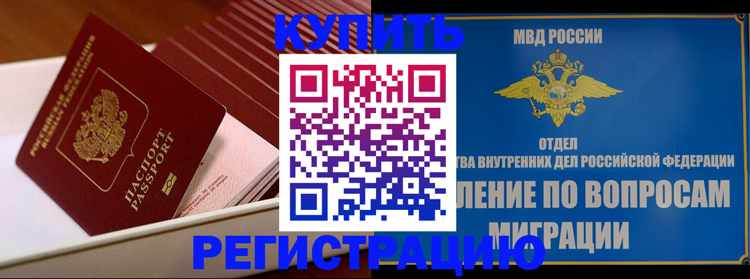 временная регистрация в Борисоглебске