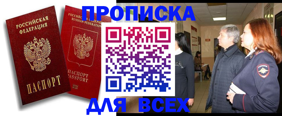 прописка от собственника в Борисоглебске